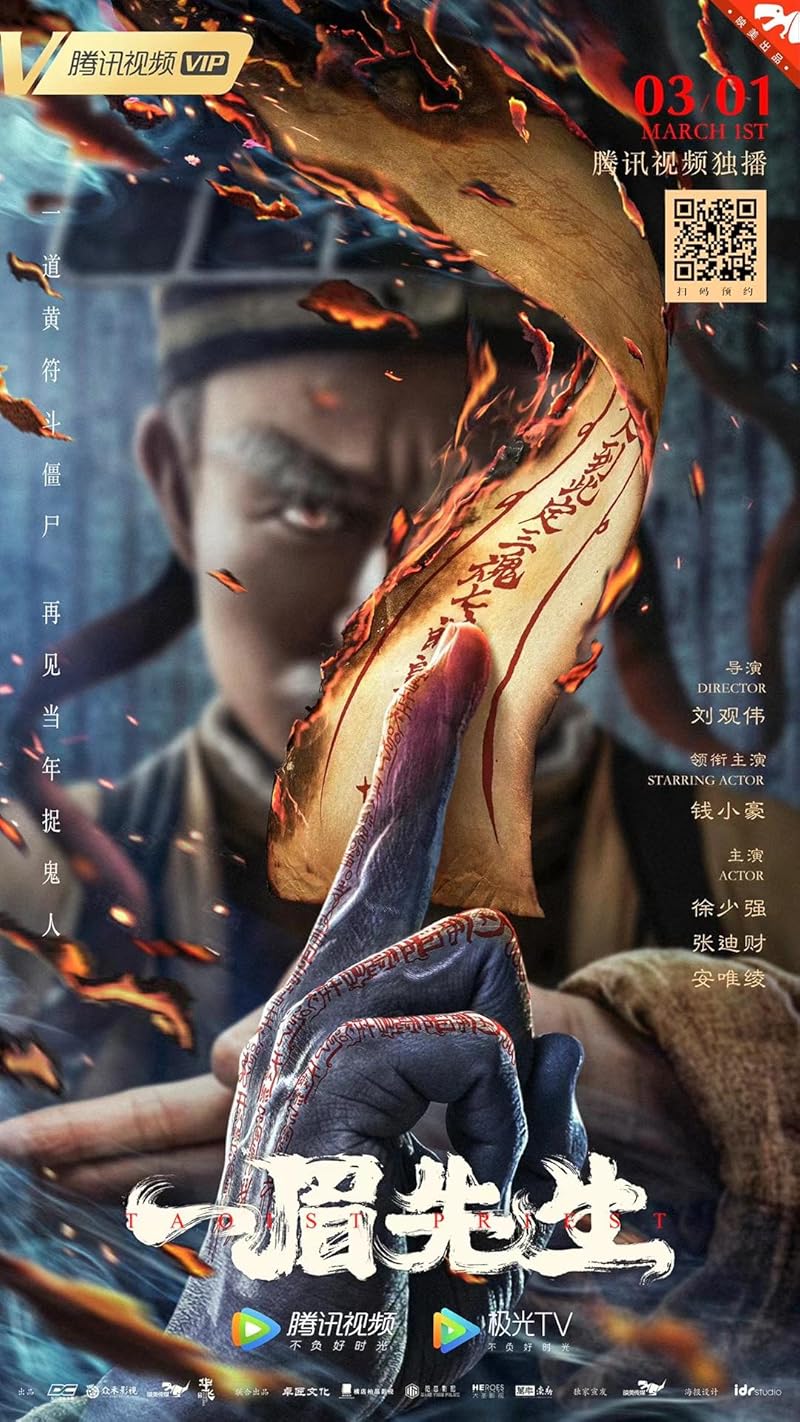 Laoshan Taoist (2021) ลัทธิเต๋าแห่งเขาเหลาซาน