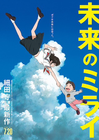 Mirai (2018) มิไร มหัศจรรย์วันสองวัย