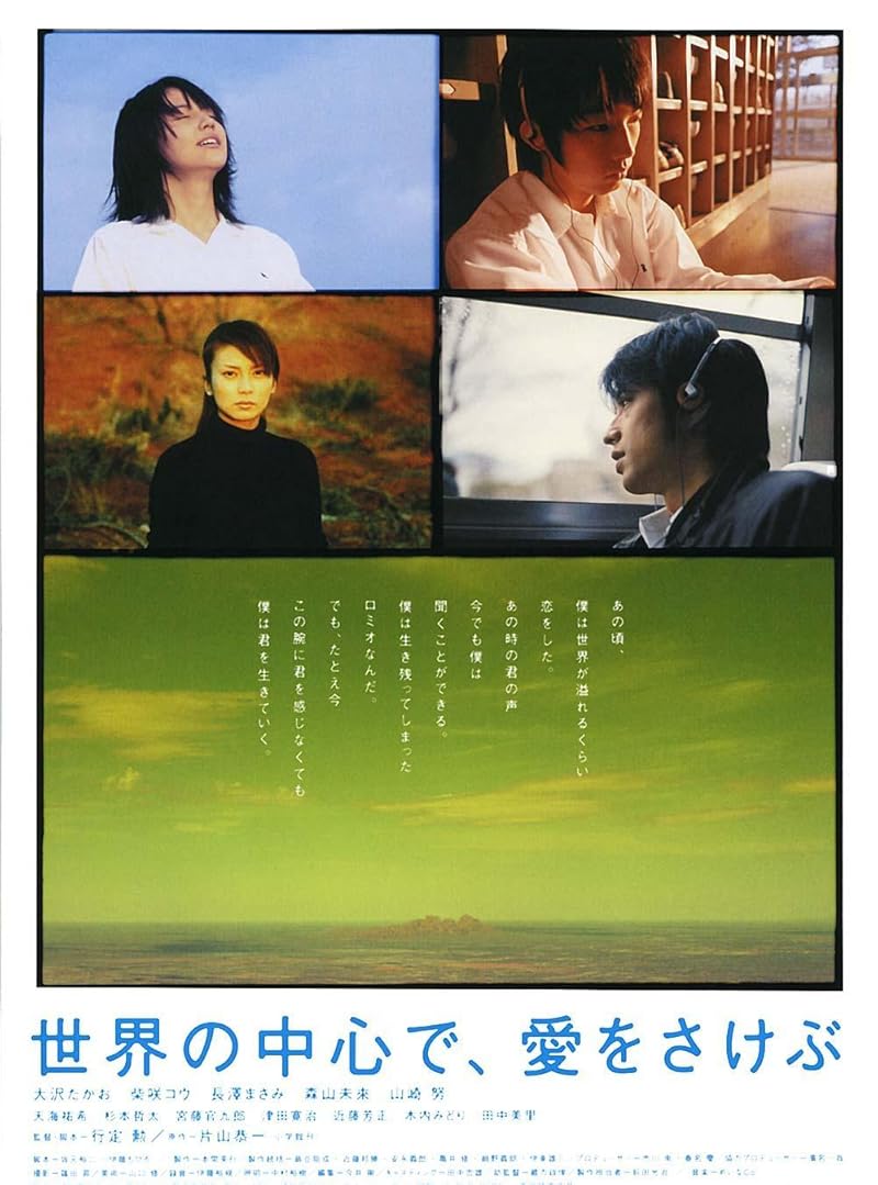 Crying Out Love in the Center of the World (2004) พร่ำหัวใจเพรียกหารักที่กลางโลก