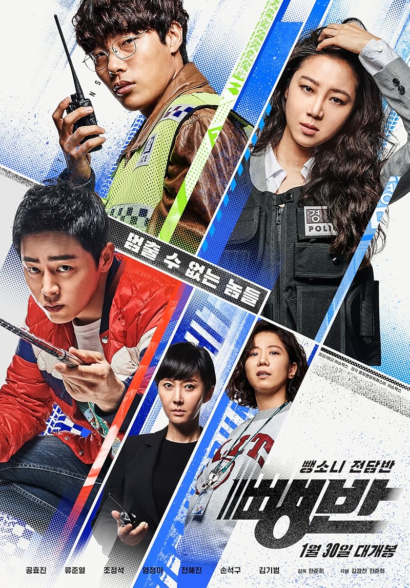 Hit and Run Squad (2019) ซับไทย