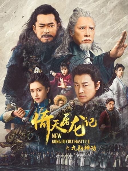 New Kung Fu Cult Master 1 (2022) ดาบมังกรหยก 1