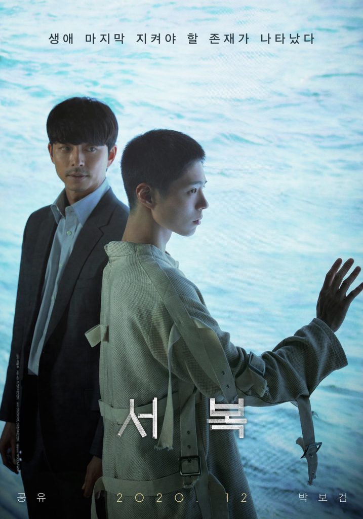 Seobok (2021) ซอ บก มนุษย์อมตะ