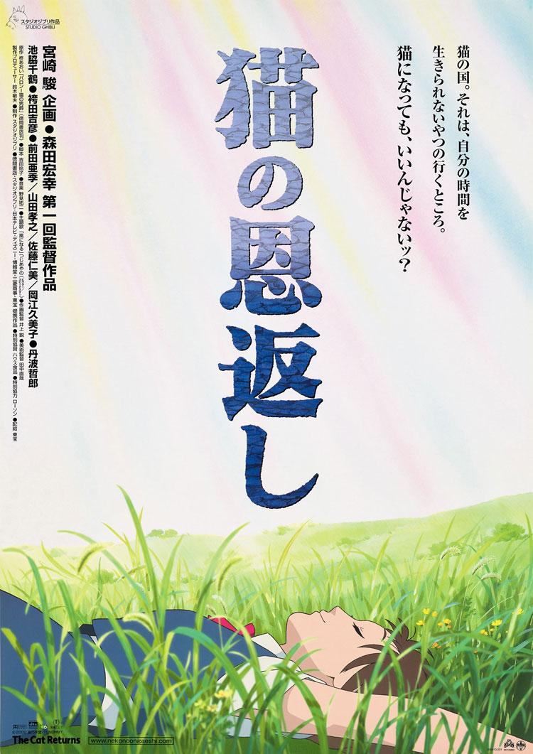 The Cat Returns (2002) เจ้าแมวยอดนักสืบ