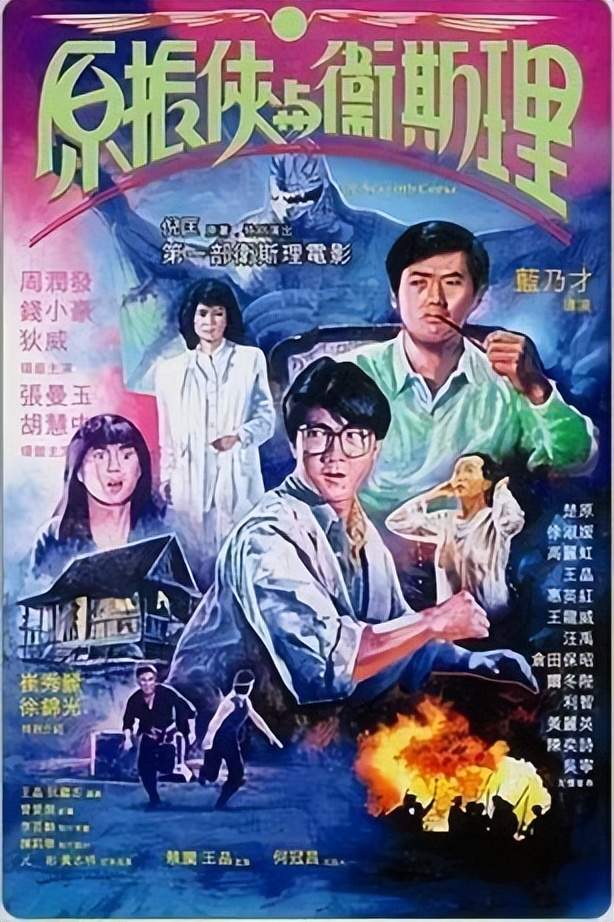 The Seventh Curse (1986) กระโชก 6+1