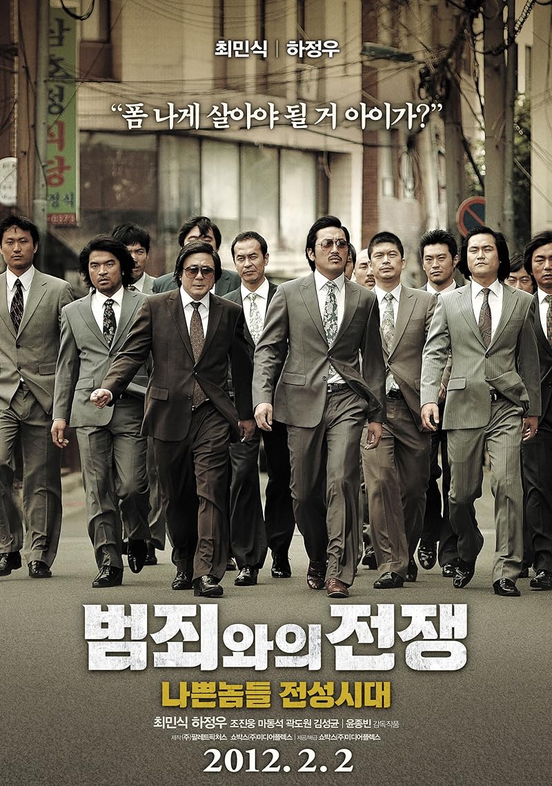 Nameless Gangster Rules of the Time (2012)