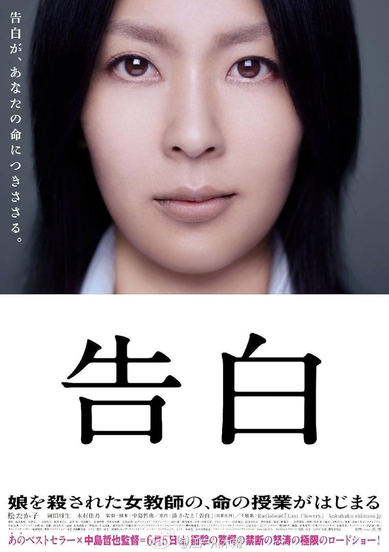 Confessions (2010) คำสารภาพ