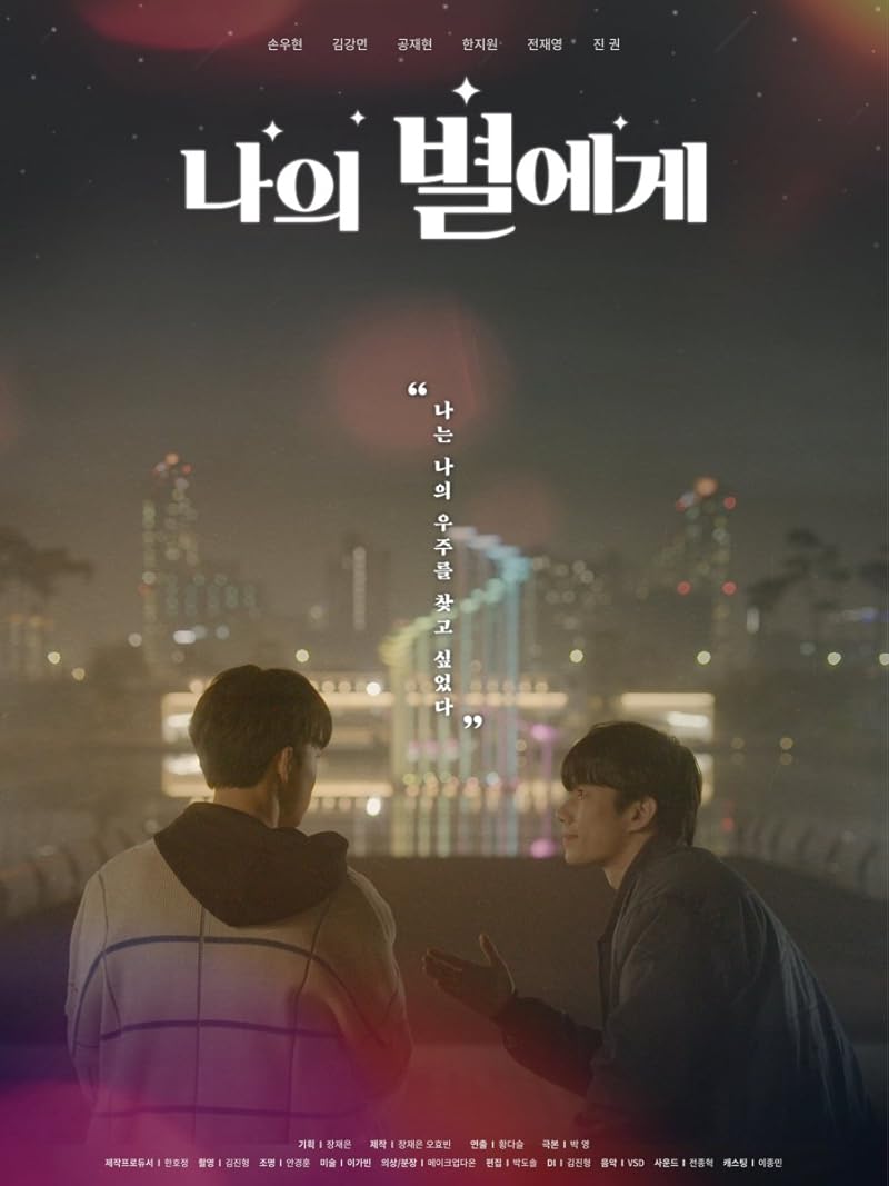 To My Star (2021) ซับไทย