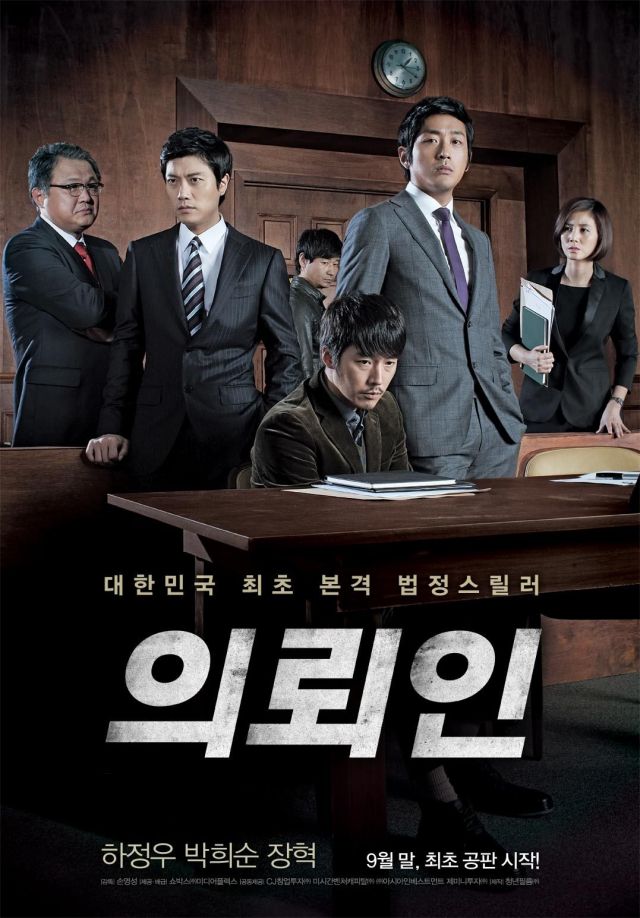 The Client (2011) หักแผนฆ่า ล่าตัวบงการ