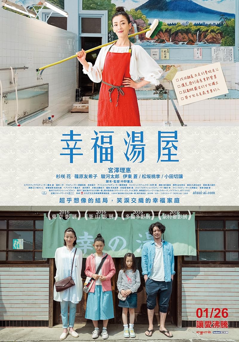 Her Love Boils Bathwater (2016) 60 วัน เราจะมีกันตลอดไป