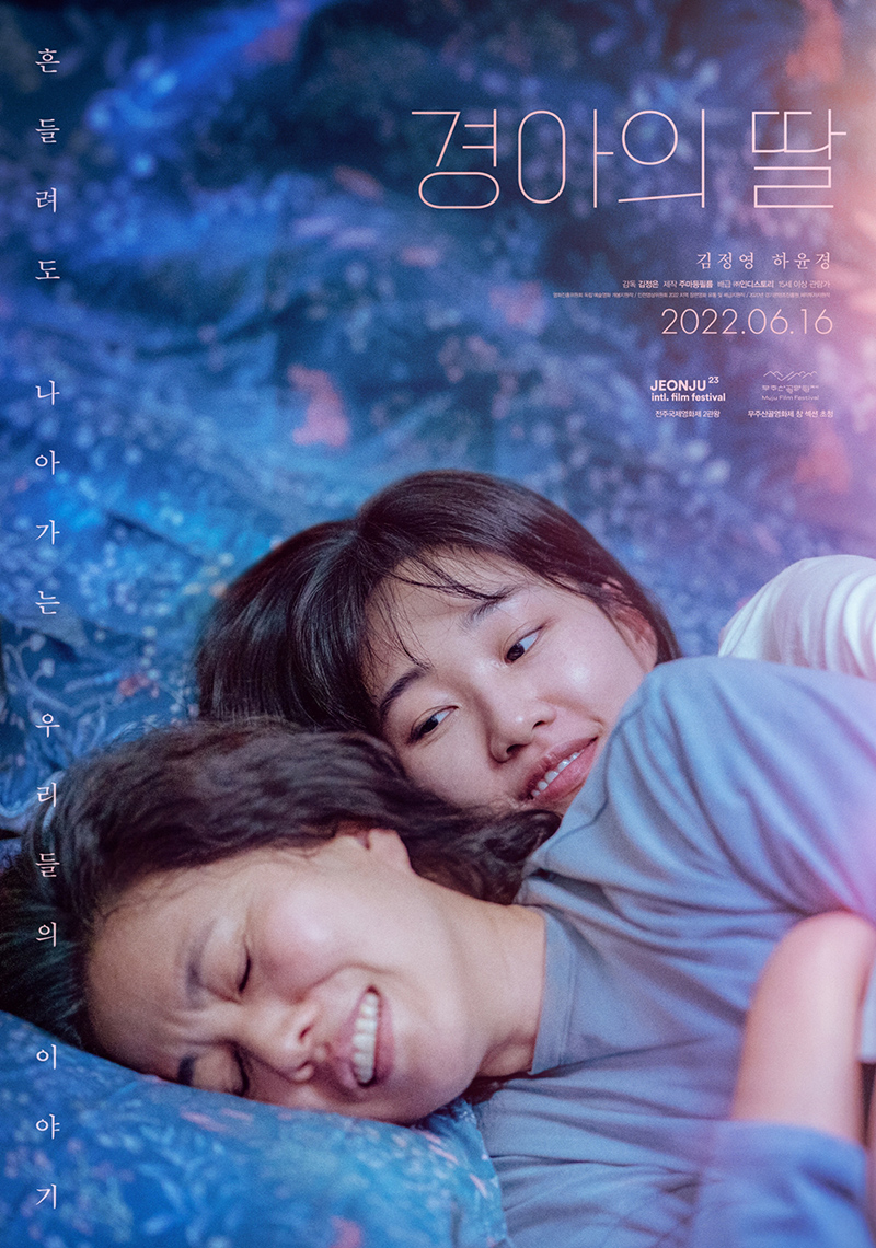 Gyeong ah’s Daughter (2022)