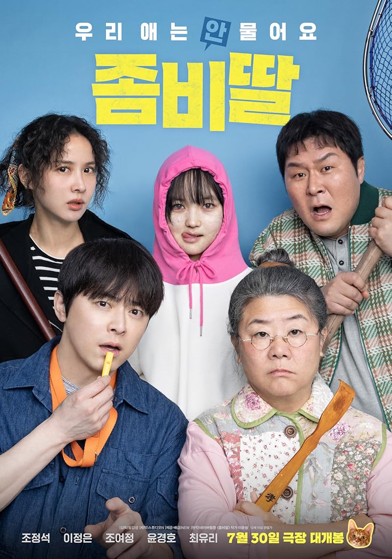 My Daughter Is a Zombie (2025) ลูกสาวผมเป็นซอมบี้